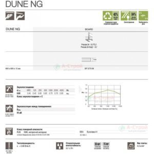Технические характеристики панели Армстронг Дюна НГ