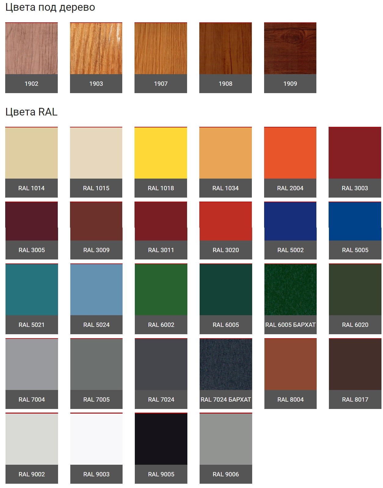 Стандартные цвета фасадных систем