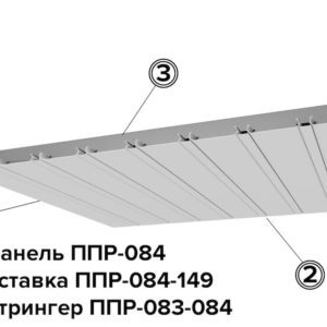 Комплект реечного потолка ППР-84