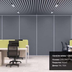 Декоративные стеновые панели СМЛ Акрил ral 7024